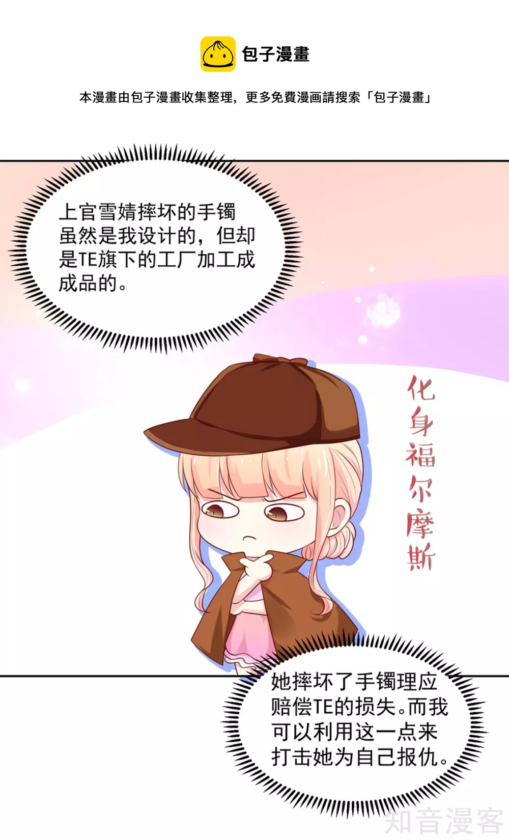 国民男神有点甜韩漫全集-第145话 替你，讨回公道无删减无遮挡章节图片 