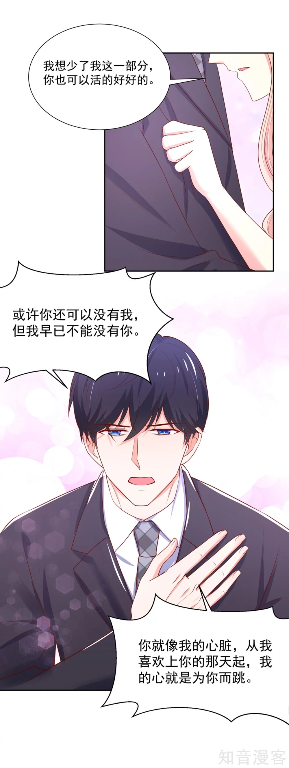 国民男神有点甜韩漫全集-第146话 连篇的，情话无删减无遮挡章节图片 