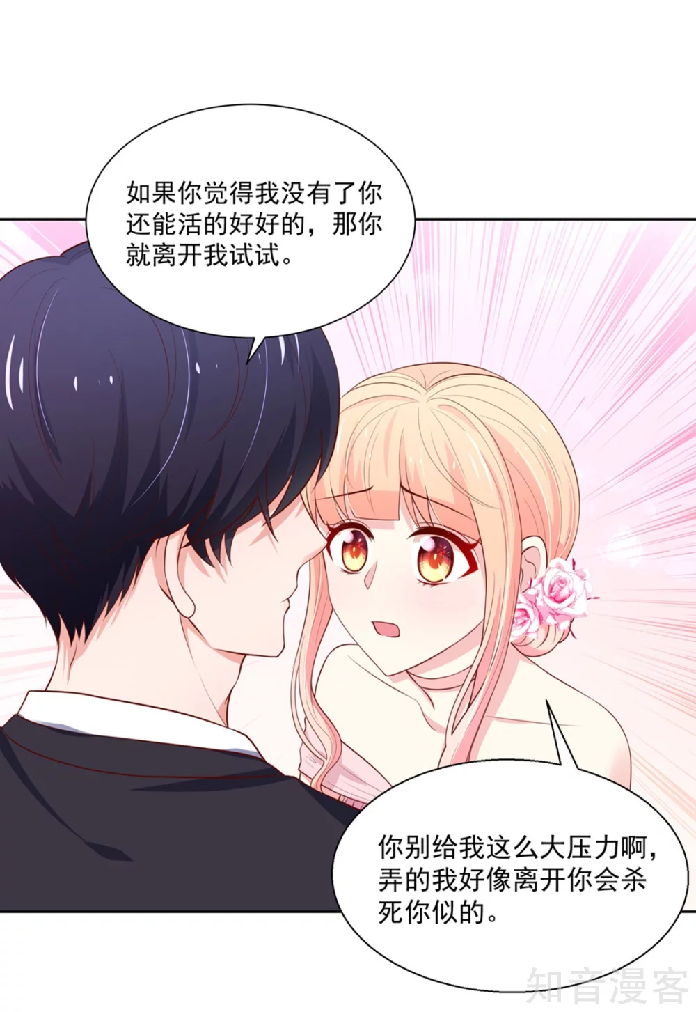 国民男神有点甜韩漫全集-第146话 连篇的，情话无删减无遮挡章节图片 
