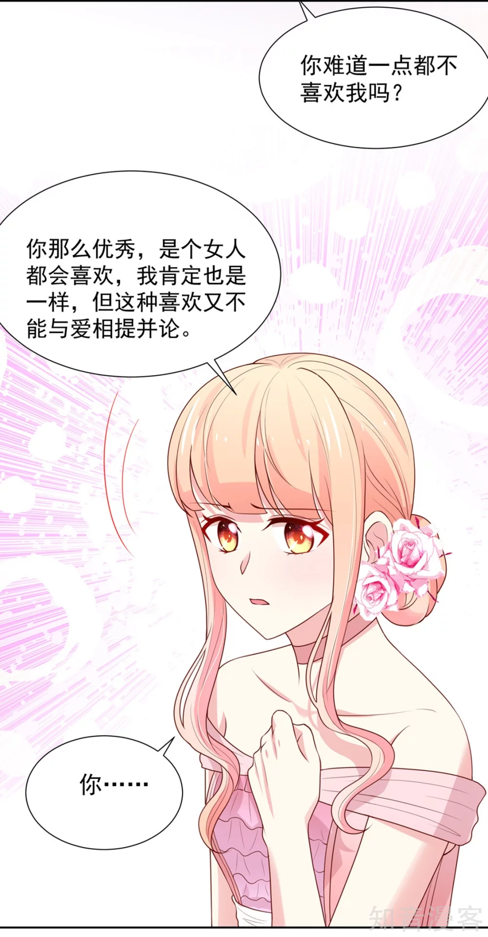 国民男神有点甜韩漫全集-第146话 连篇的，情话无删减无遮挡章节图片 