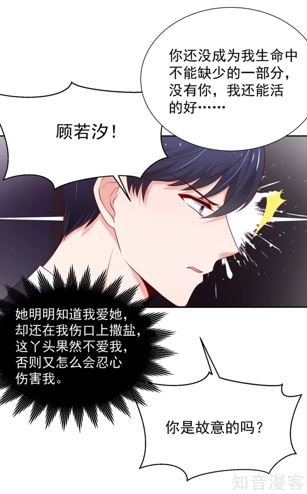 国民男神有点甜韩漫全集-第146话 连篇的，情话无删减无遮挡章节图片 