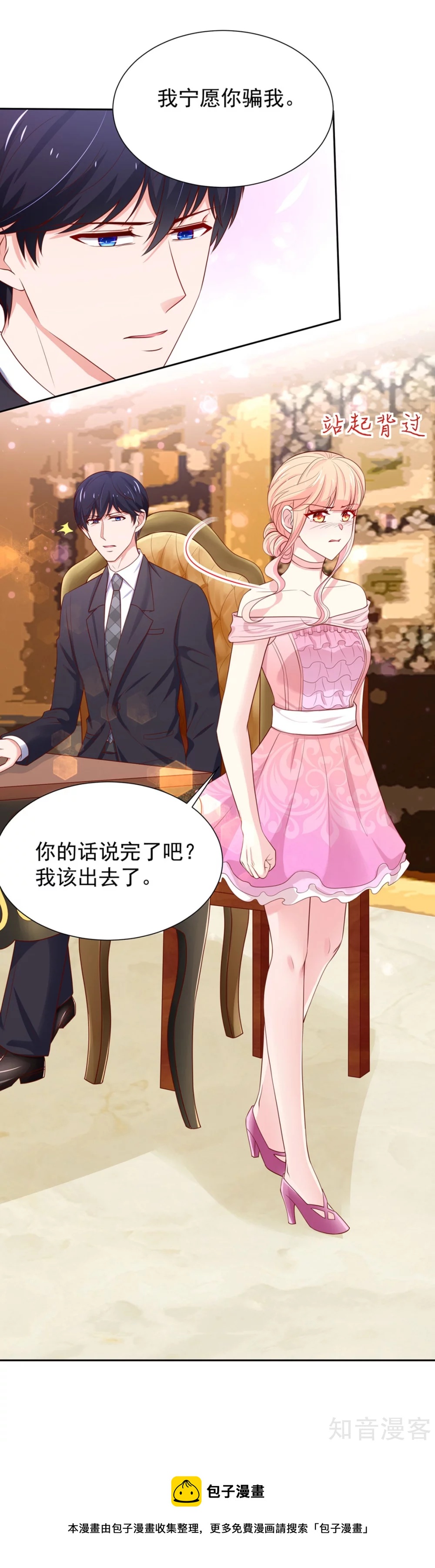 国民男神有点甜韩漫全集-第146话 连篇的，情话无删减无遮挡章节图片 