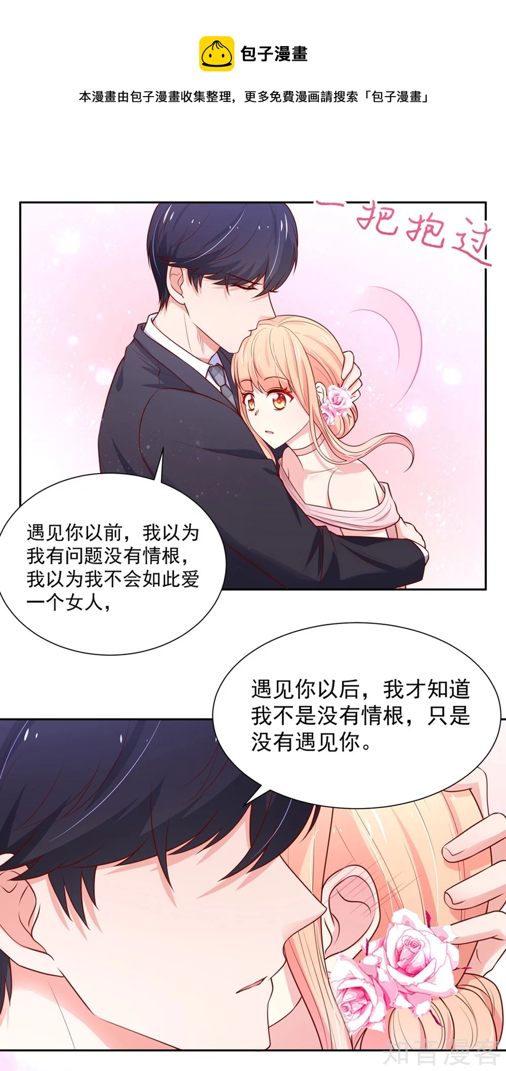 国民男神有点甜韩漫全集-第146话 连篇的，情话无删减无遮挡章节图片 