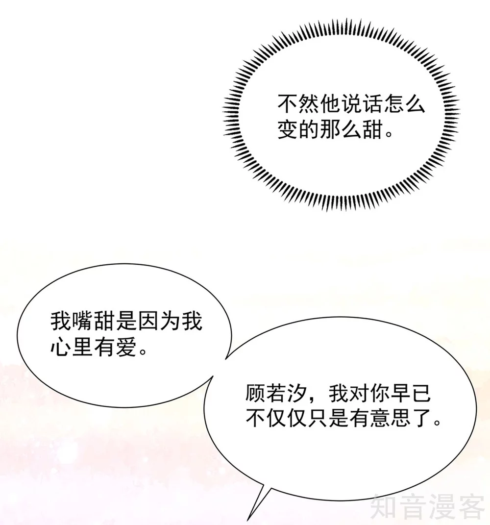 国民男神有点甜韩漫全集-第146话 连篇的，情话无删减无遮挡章节图片 