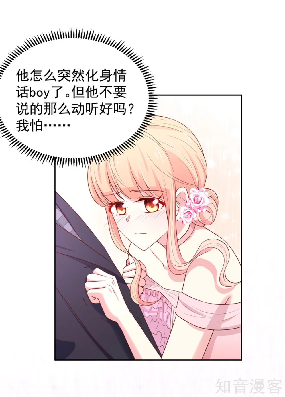 国民男神有点甜韩漫全集-第146话 连篇的，情话无删减无遮挡章节图片 