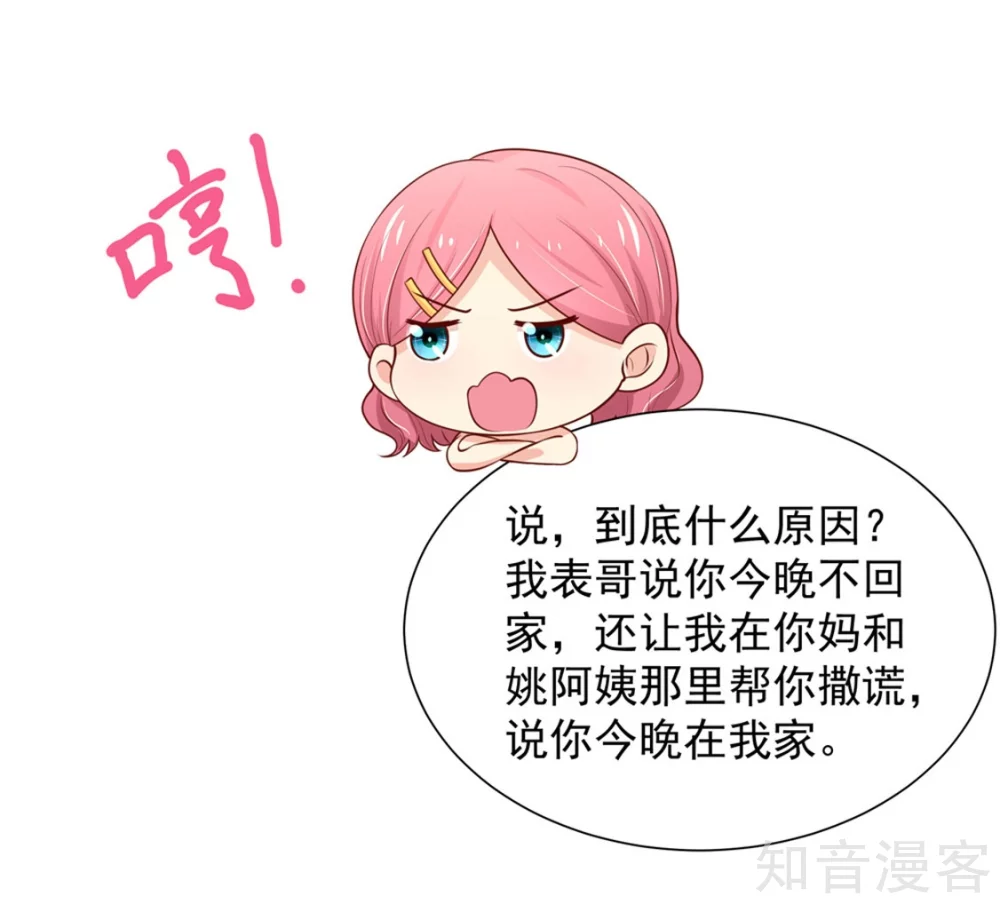 国民男神有点甜韩漫全集-第147话 若汐的，心结无删减无遮挡章节图片 