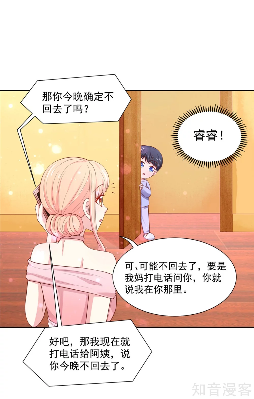 国民男神有点甜韩漫全集-第147话 若汐的，心结无删减无遮挡章节图片 