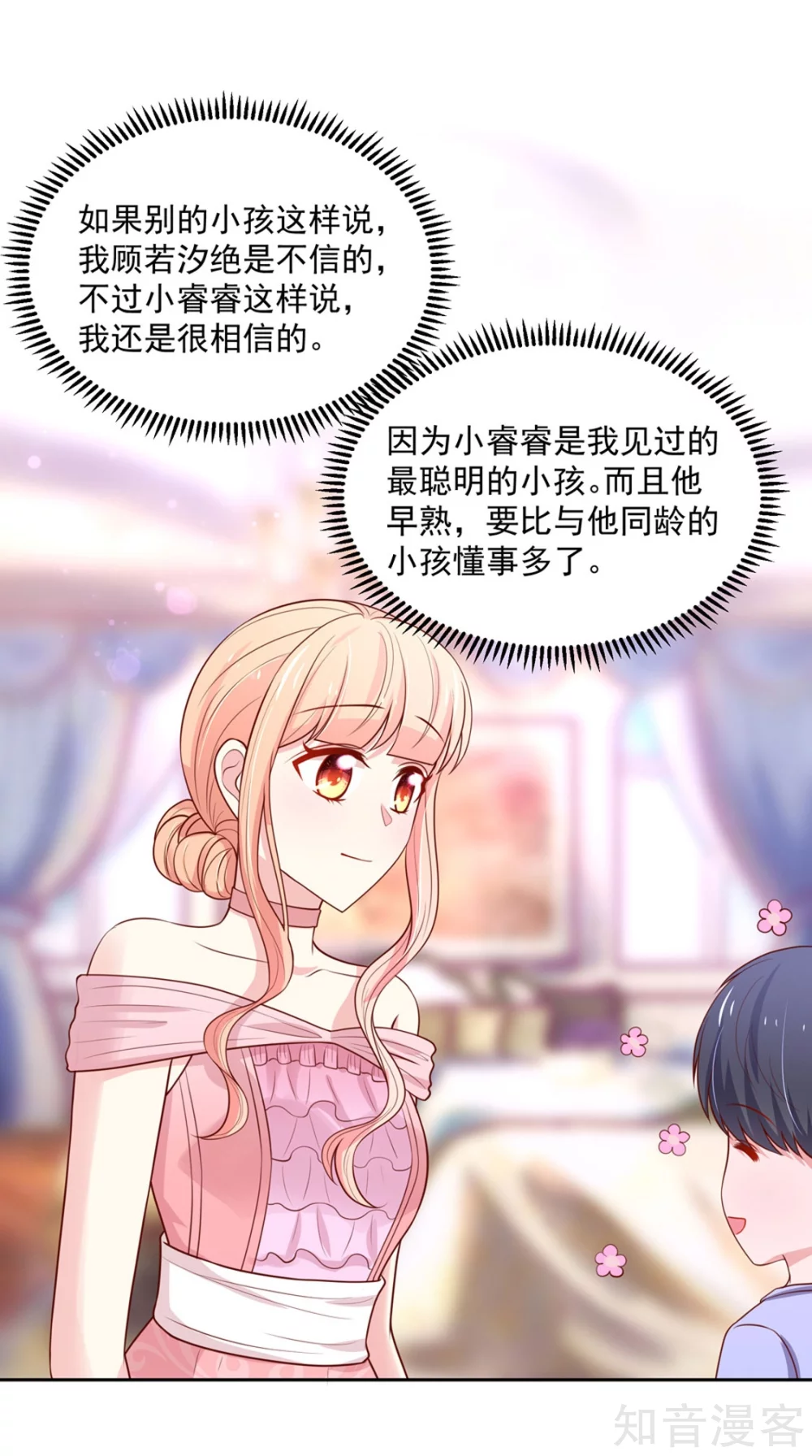 国民男神有点甜韩漫全集-第147话 若汐的，心结无删减无遮挡章节图片 