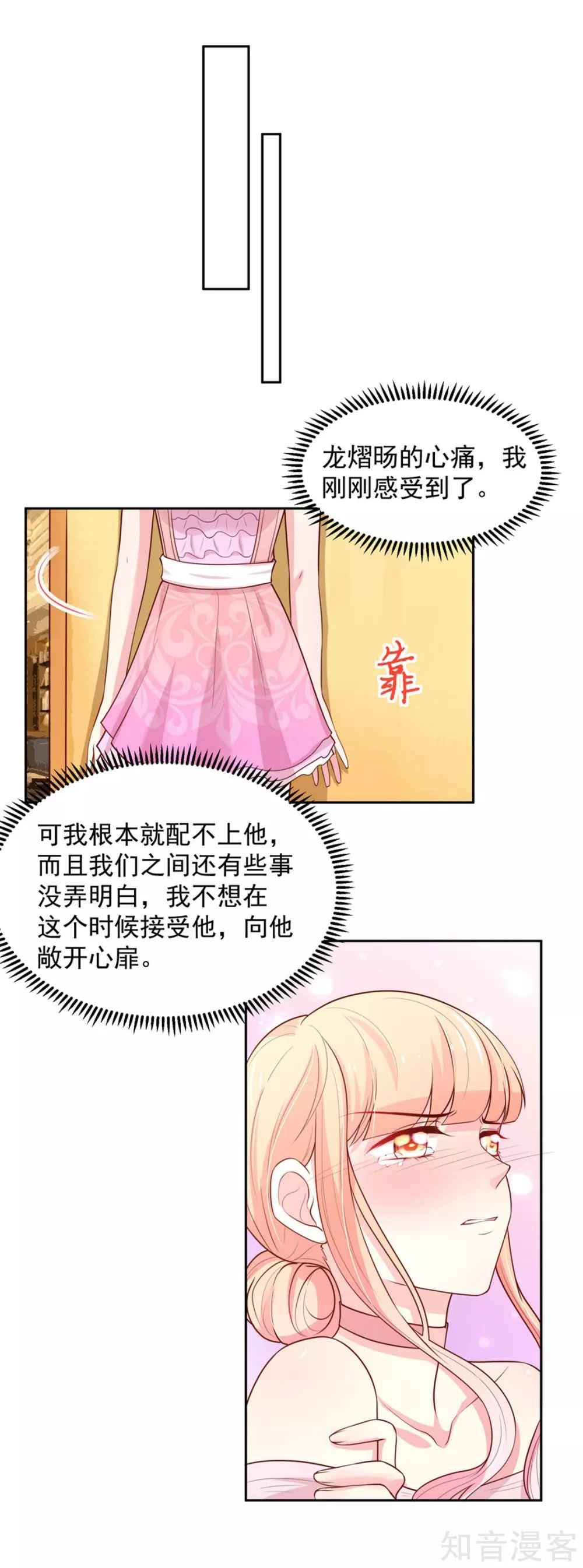 国民男神有点甜韩漫全集-第147话 若汐的，心结无删减无遮挡章节图片 