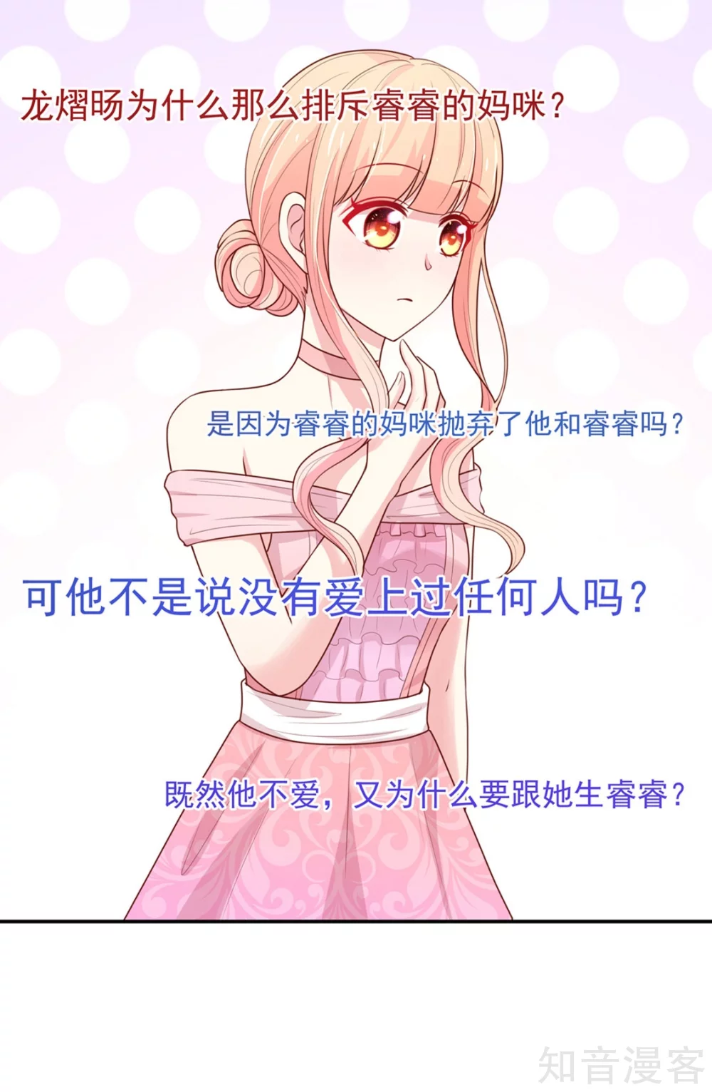 国民男神有点甜韩漫全集-第148话 总裁的，禁忌无删减无遮挡章节图片 
