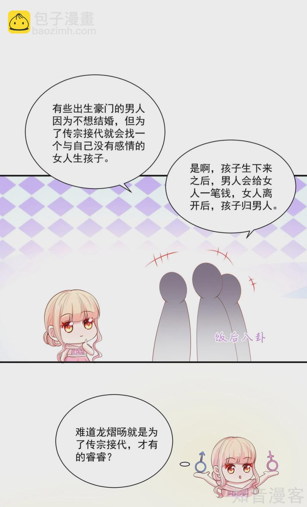 国民男神有点甜韩漫全集-第148话 总裁的，禁忌无删减无遮挡章节图片 