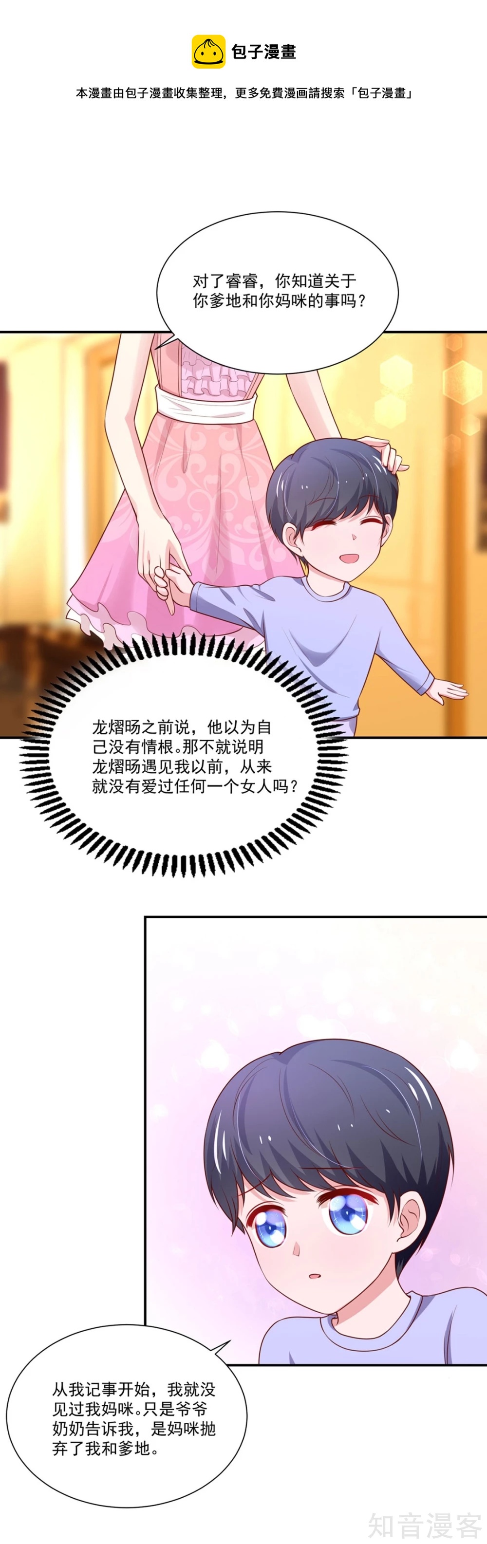 国民男神有点甜韩漫全集-第148话 总裁的，禁忌无删减无遮挡章节图片 