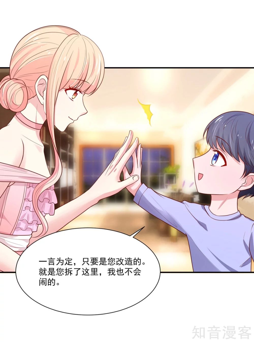 国民男神有点甜韩漫全集-第149话 若汐的，猜测无删减无遮挡章节图片 