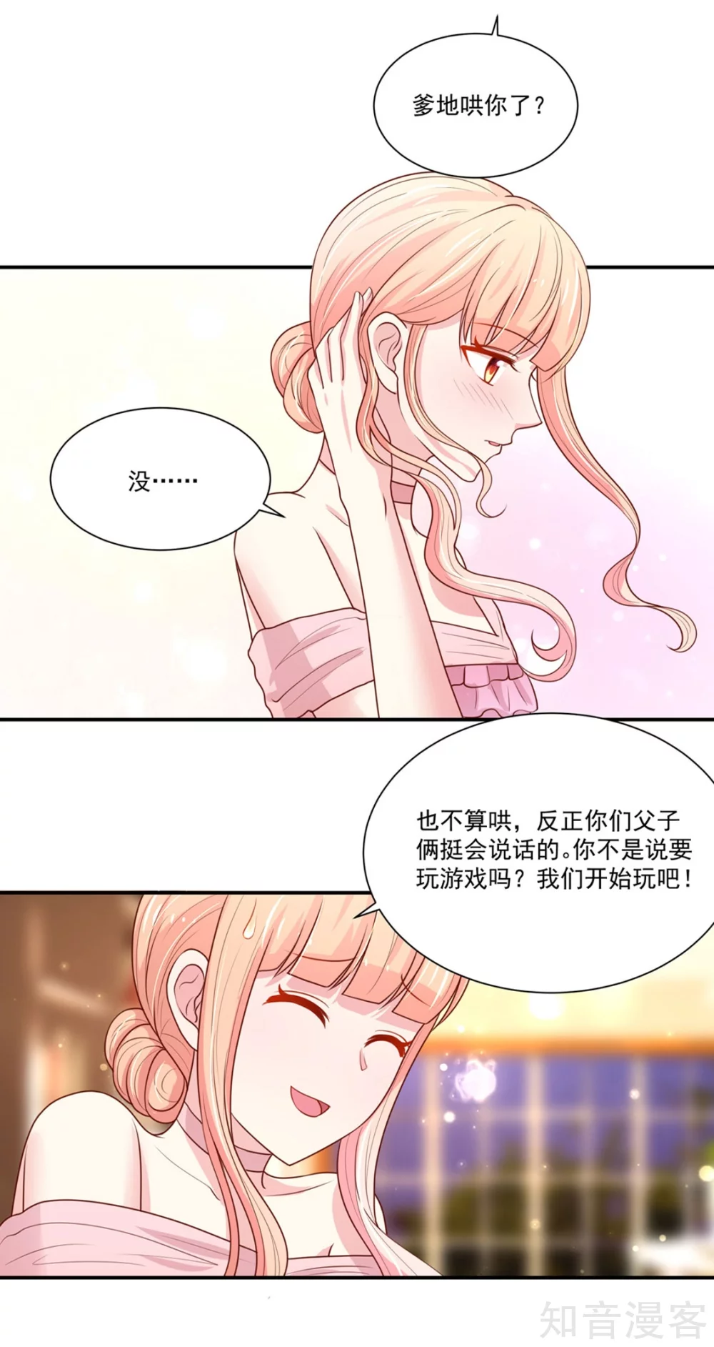 国民男神有点甜韩漫全集-第149话 若汐的，猜测无删减无遮挡章节图片 