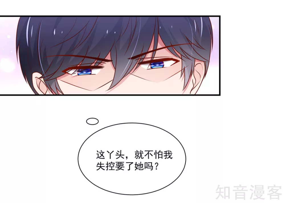 国民男神有点甜韩漫全集-第150话 若汐，投怀送抱无删减无遮挡章节图片 