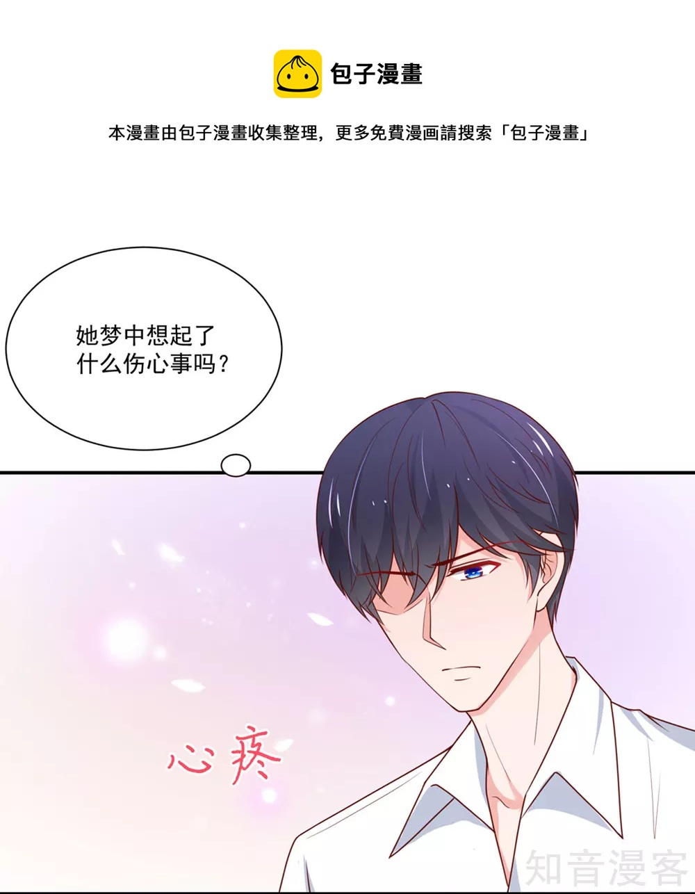 国民男神有点甜韩漫全集-第150话 若汐，投怀送抱无删减无遮挡章节图片 