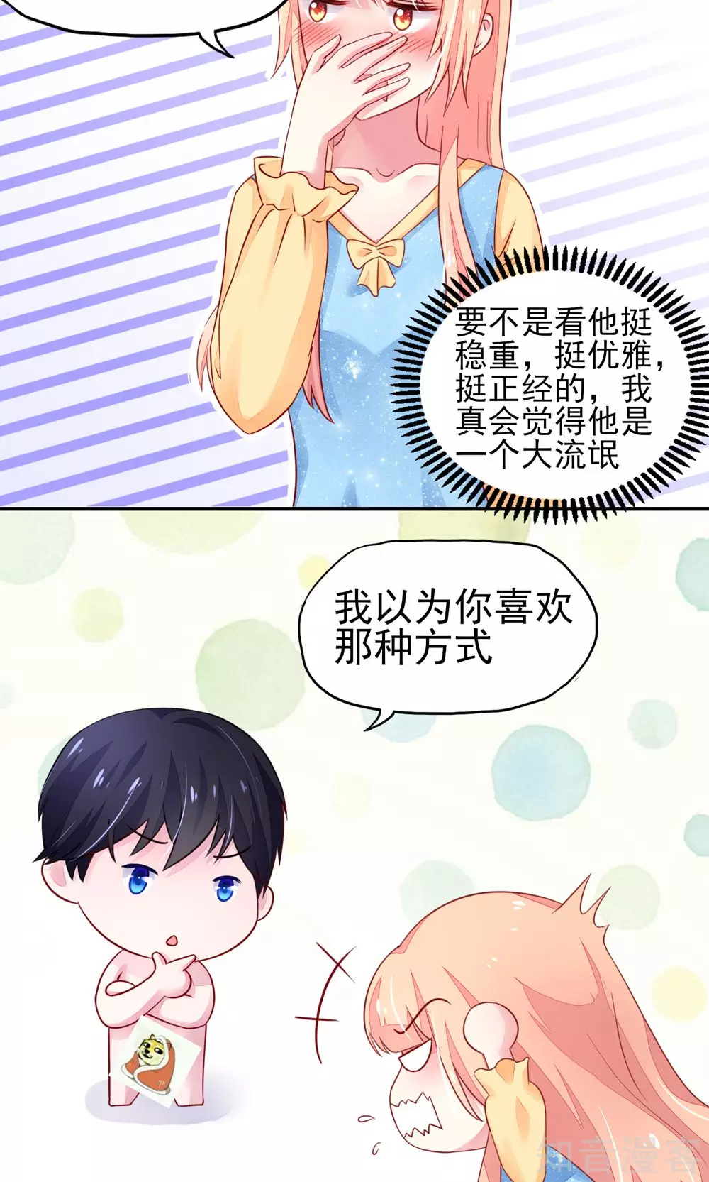 国民男神有点甜韩漫全集-第16话 就当，被猪咬了无删减无遮挡章节图片 