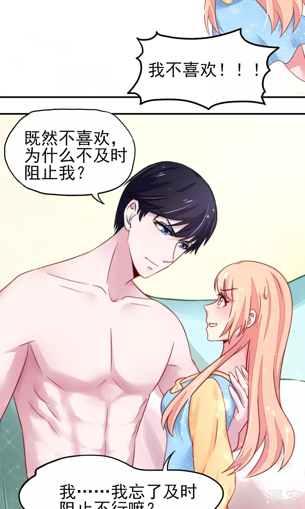 国民男神有点甜韩漫全集-第16话 就当，被猪咬了无删减无遮挡章节图片 