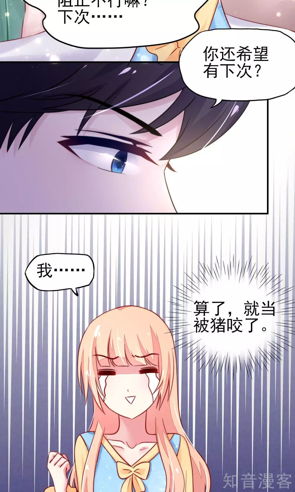 国民男神有点甜韩漫全集-第16话 就当，被猪咬了无删减无遮挡章节图片 