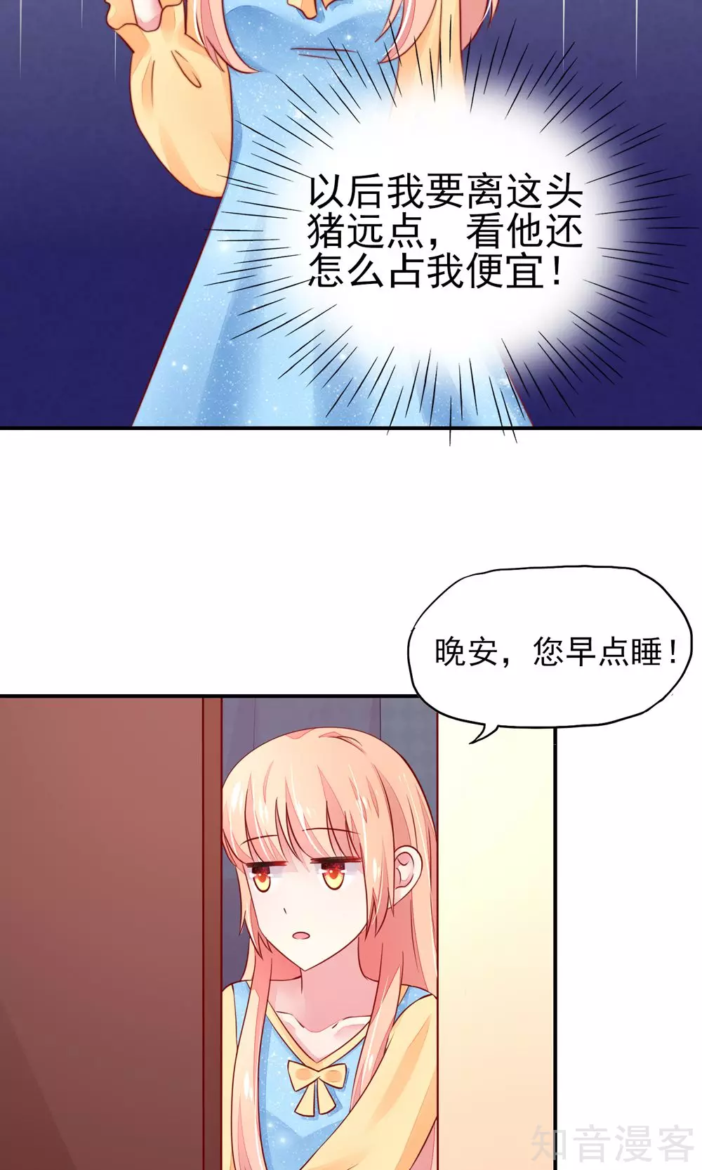 国民男神有点甜韩漫全集-第16话 就当，被猪咬了无删减无遮挡章节图片 