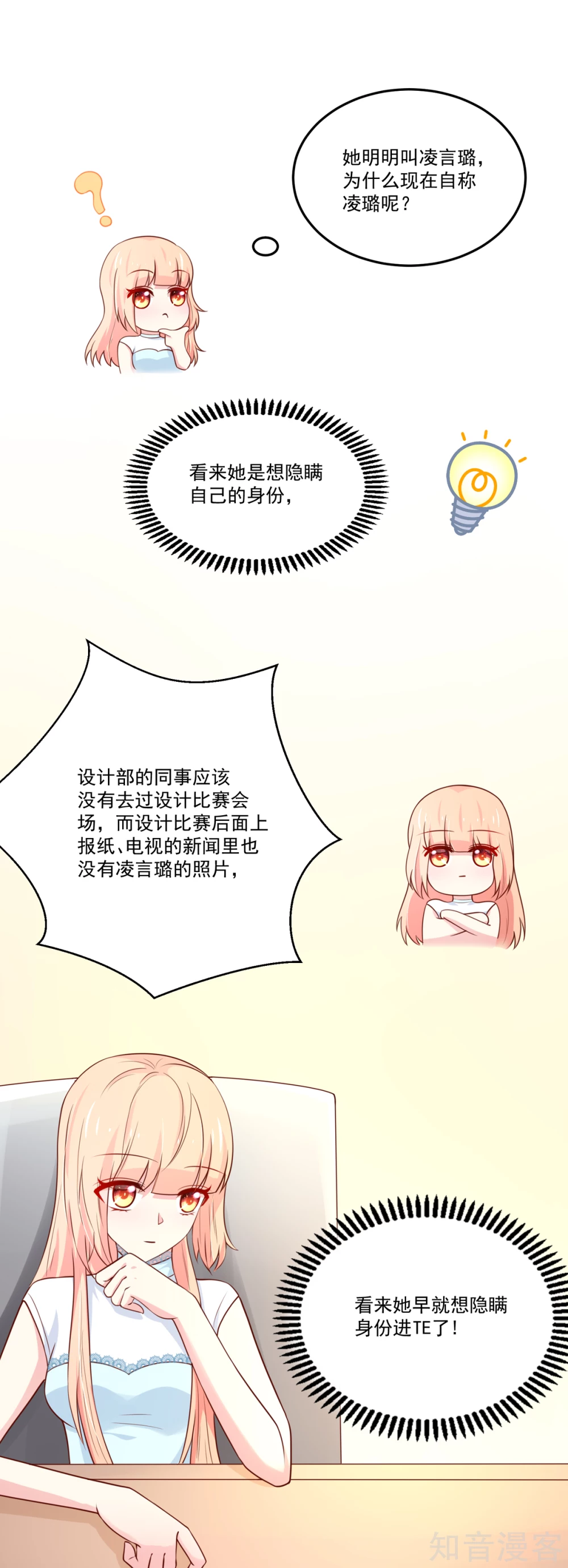 国民男神有点甜韩漫全集-第155话 凌言璐，的隐瞒无删减无遮挡章节图片 