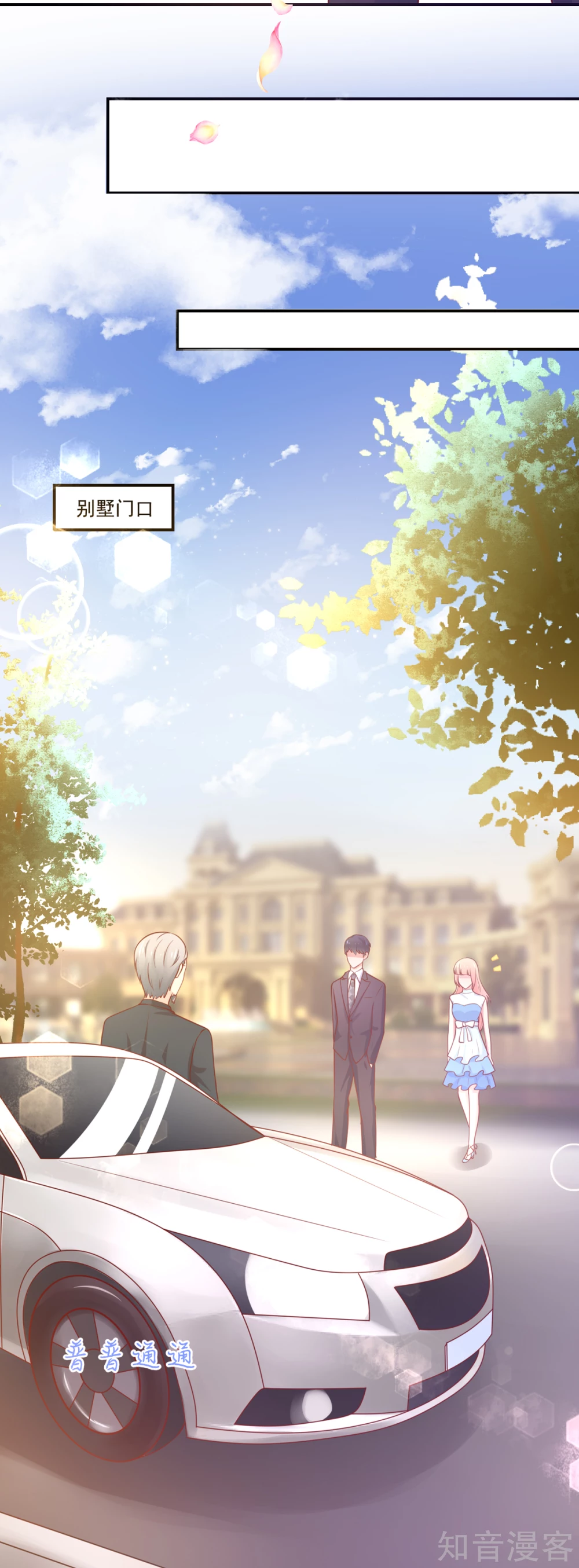 国民男神有点甜韩漫全集-第154话 总裁的，贴心无删减无遮挡章节图片 