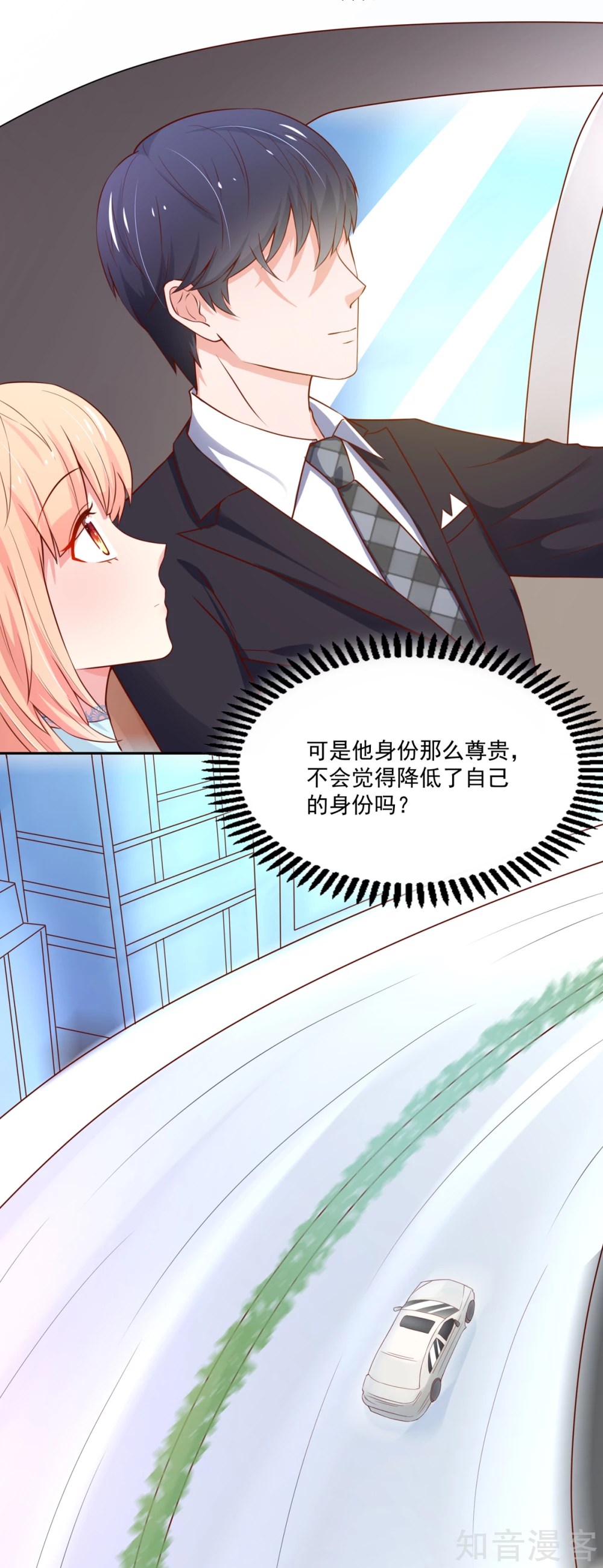 国民男神有点甜韩漫全集-第154话 总裁的，贴心无删减无遮挡章节图片 