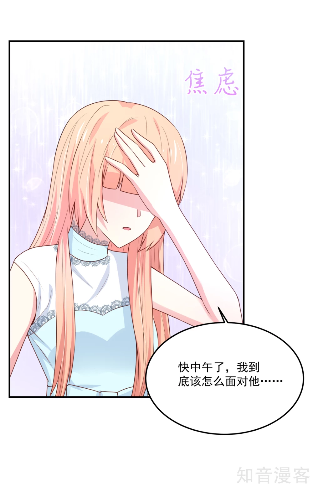 国民男神有点甜韩漫全集-第156话 若汐的，焦虑无删减无遮挡章节图片 