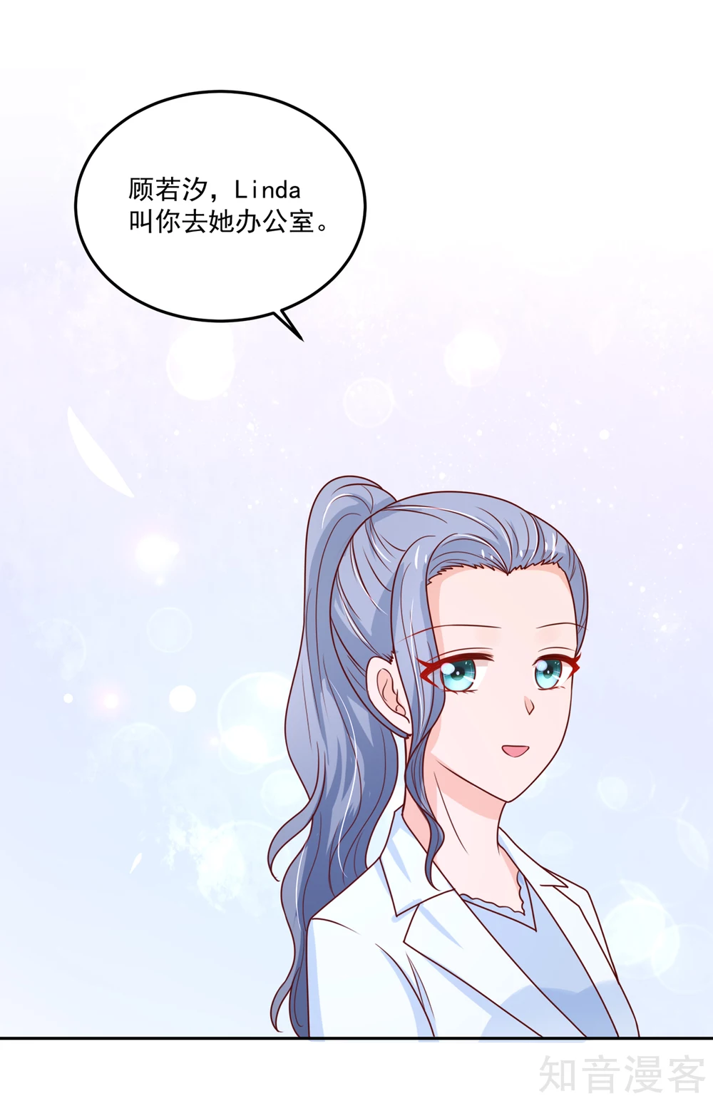 国民男神有点甜韩漫全集-第156话 若汐的，焦虑无删减无遮挡章节图片 