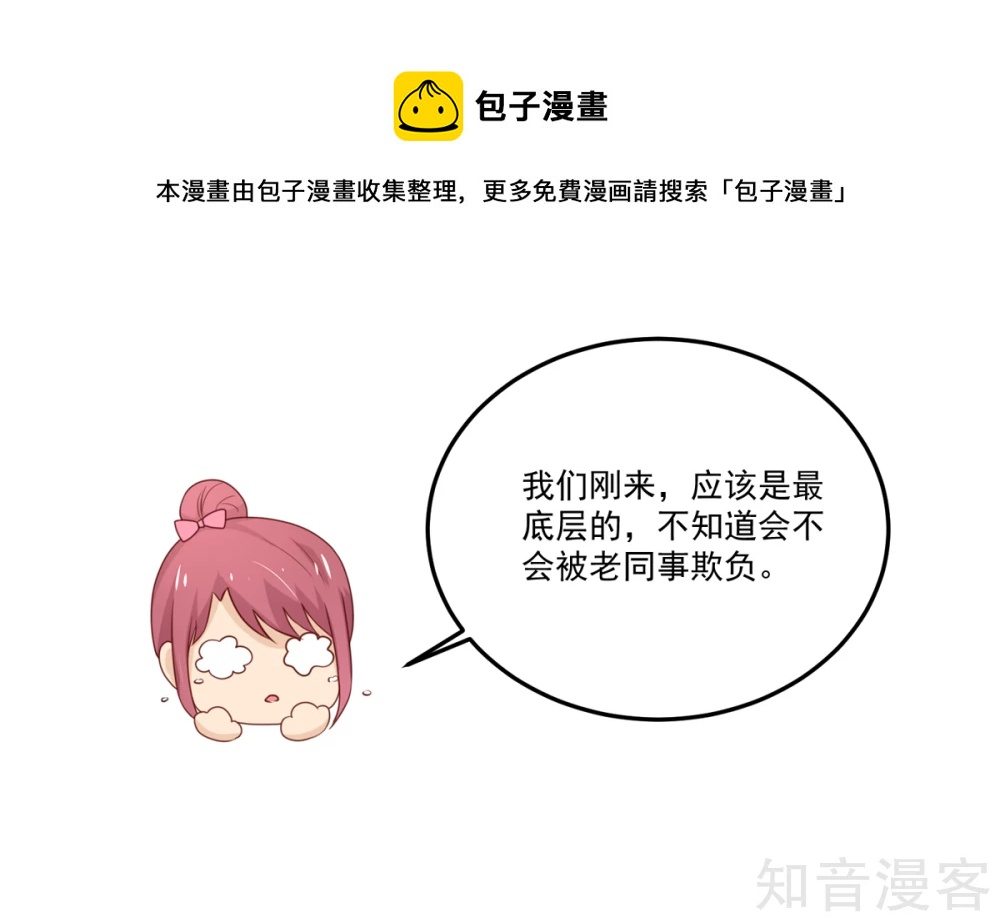 国民男神有点甜韩漫全集-第156话 若汐的，焦虑无删减无遮挡章节图片 