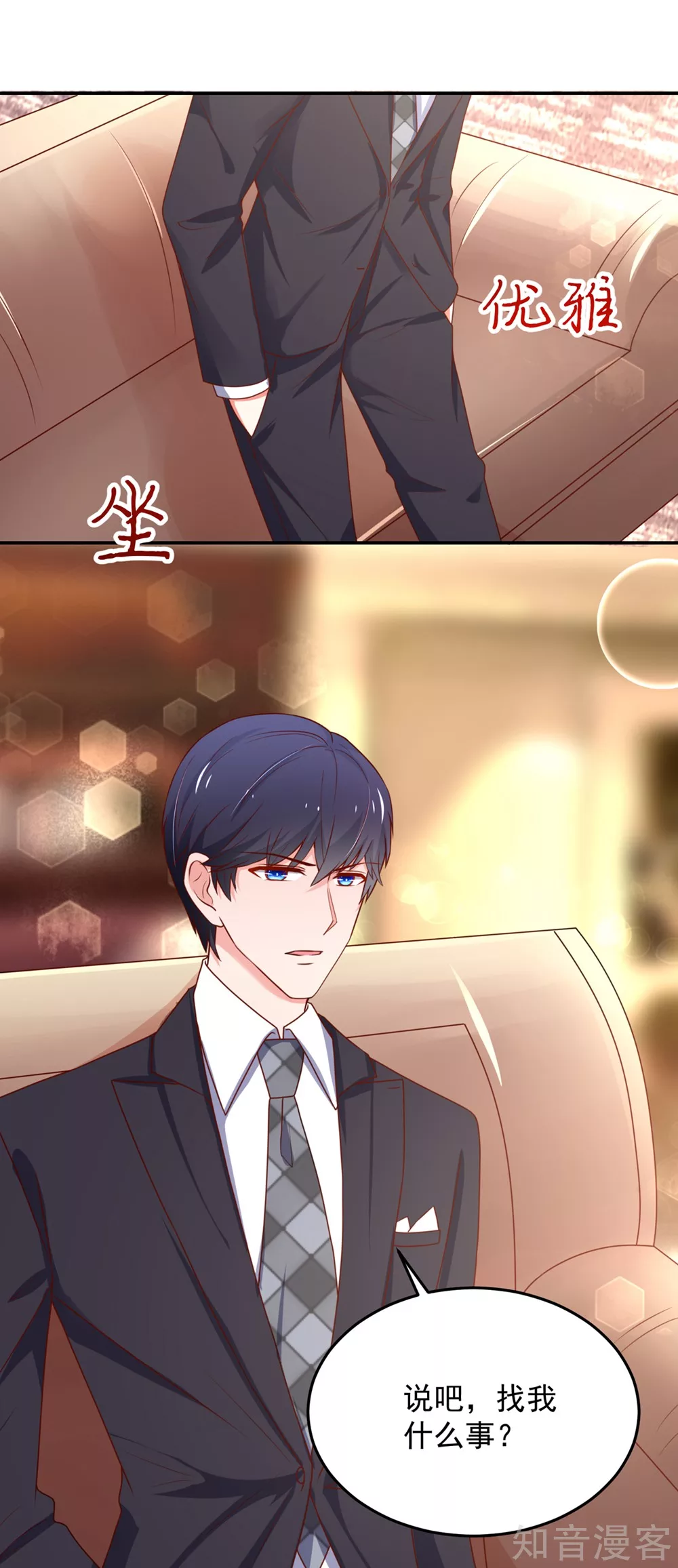 国民男神有点甜韩漫全集-第158话 总裁的，到来无删减无遮挡章节图片 