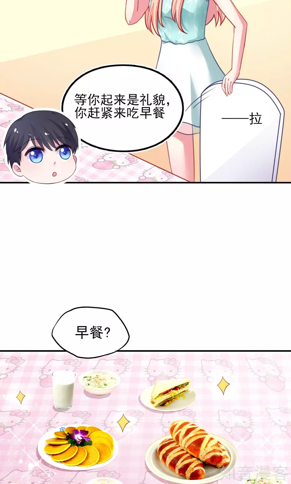 国民男神有点甜韩漫全集-第17话 总裁，还会做饭无删减无遮挡章节图片 