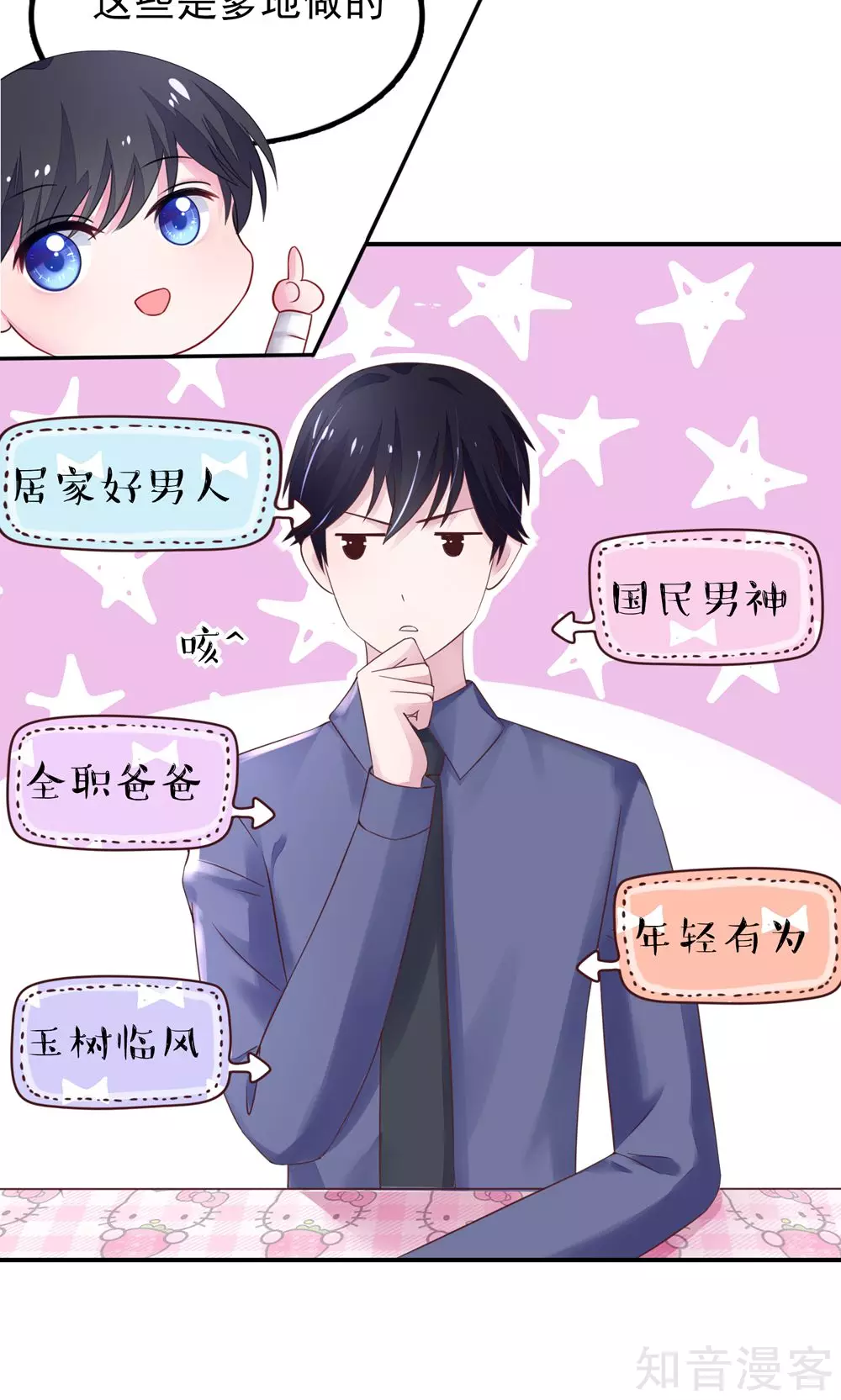 国民男神有点甜韩漫全集-第17话 总裁，还会做饭无删减无遮挡章节图片 