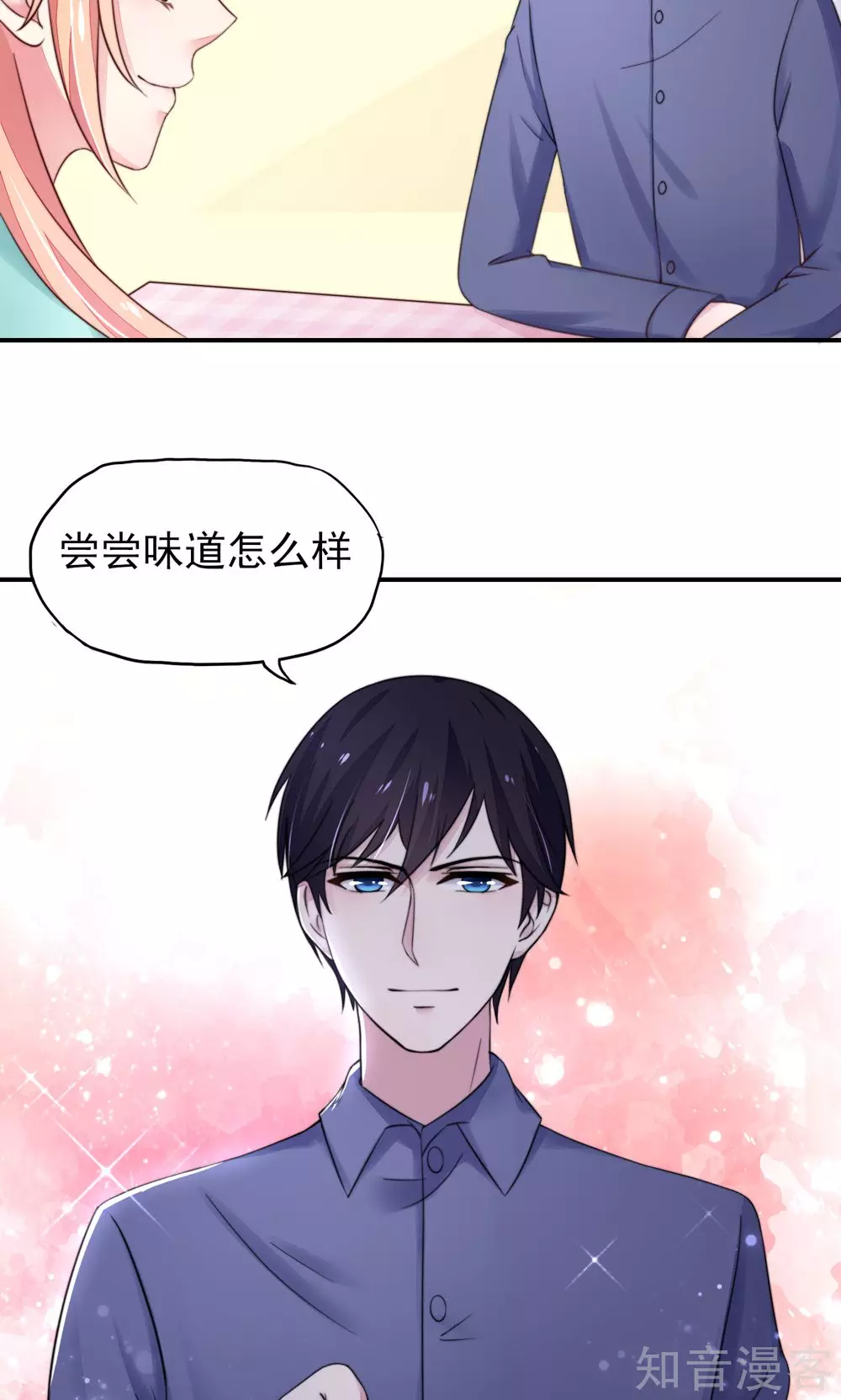 国民男神有点甜韩漫全集-第17话 总裁，还会做饭无删减无遮挡章节图片 