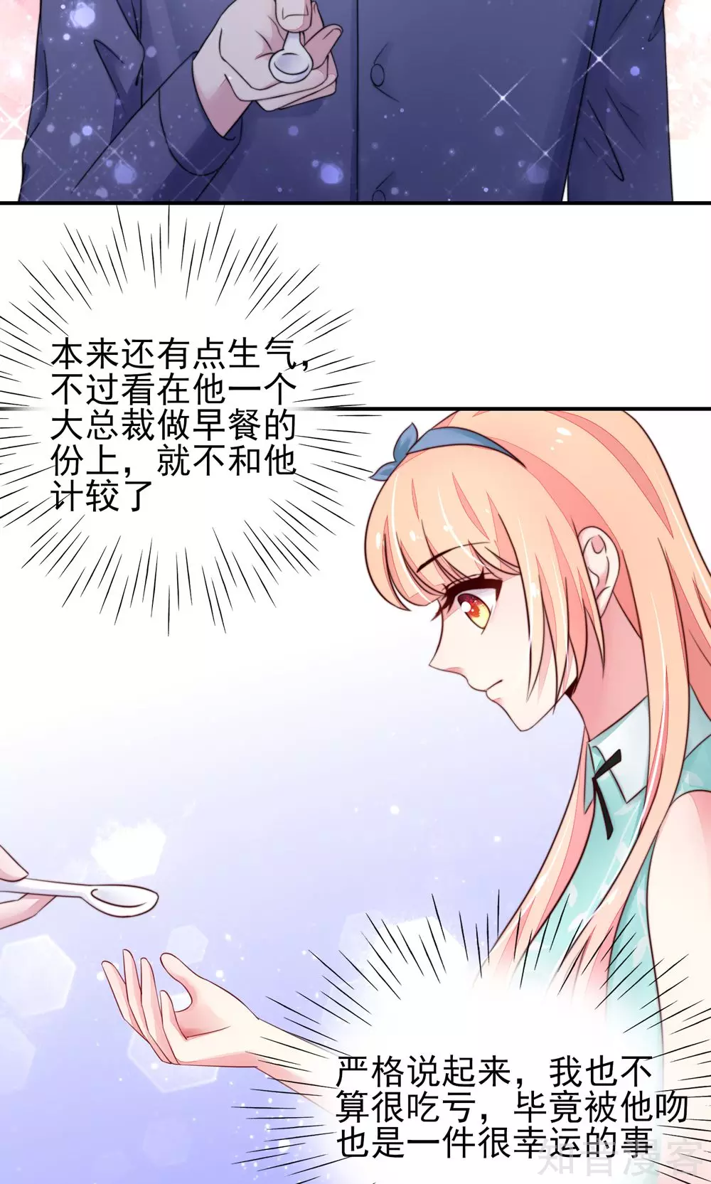 国民男神有点甜韩漫全集-第17话 总裁，还会做饭无删减无遮挡章节图片 