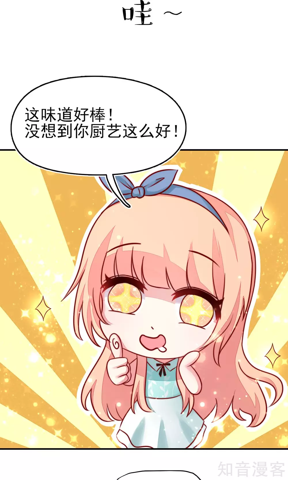 国民男神有点甜韩漫全集-第17话 总裁，还会做饭无删减无遮挡章节图片 