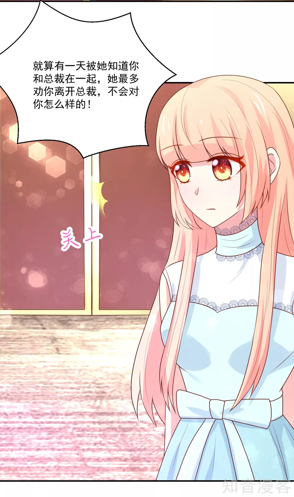 国民男神有点甜韩漫全集-第161话 不信，他的爱无删减无遮挡章节图片 