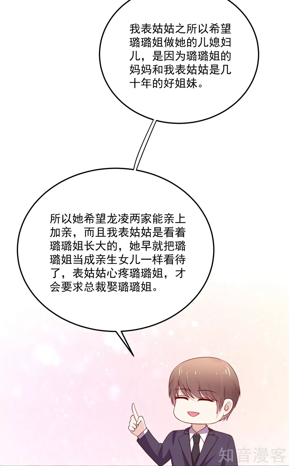 国民男神有点甜韩漫全集-第161话 不信，他的爱无删减无遮挡章节图片 