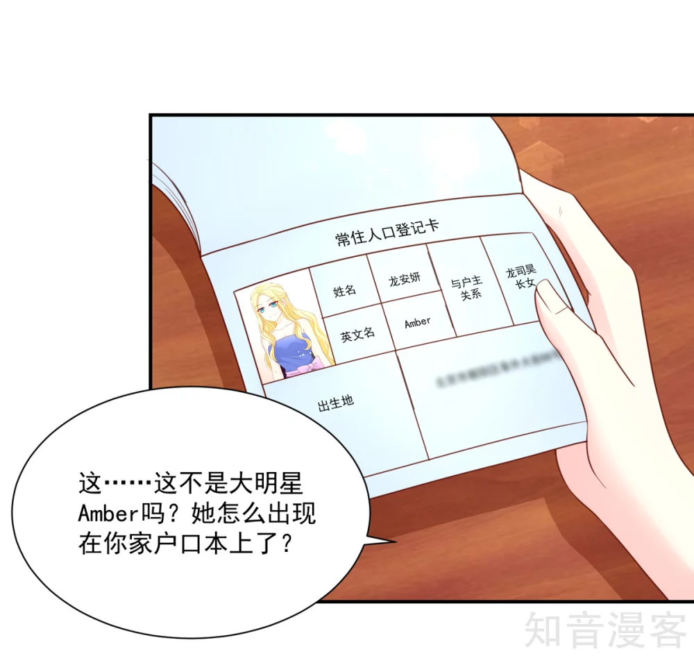 国民男神有点甜韩漫全集-第162话 总裁的，户口本无删减无遮挡章节图片 