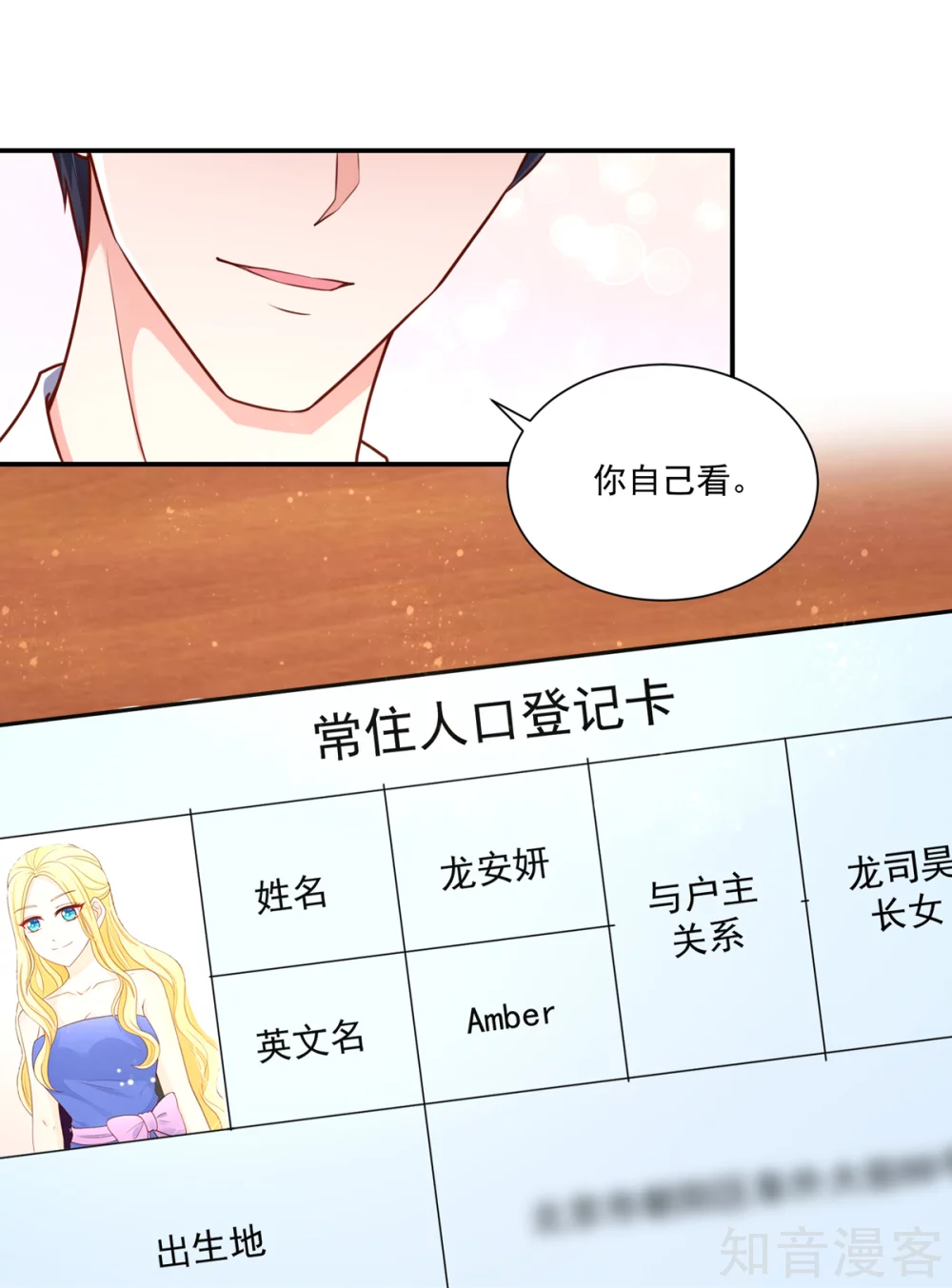 国民男神有点甜韩漫全集-第162话 总裁的，户口本无删减无遮挡章节图片 