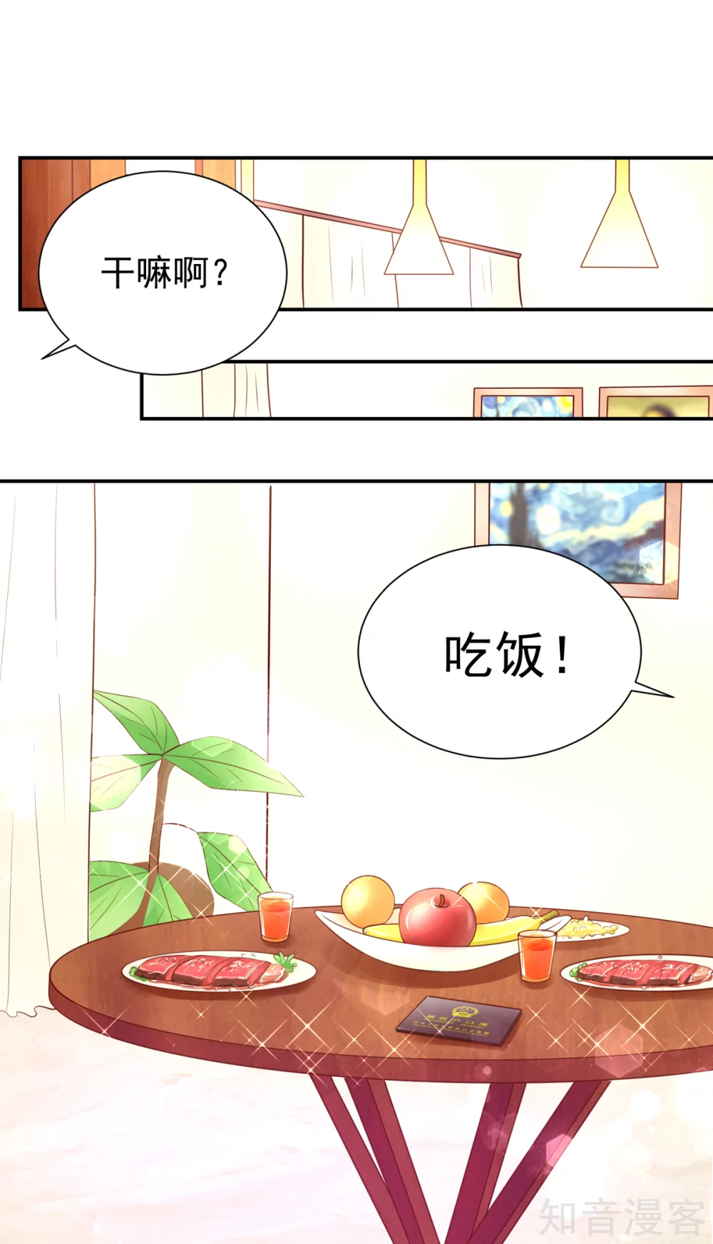 国民男神有点甜韩漫全集-第162话 总裁的，户口本无删减无遮挡章节图片 