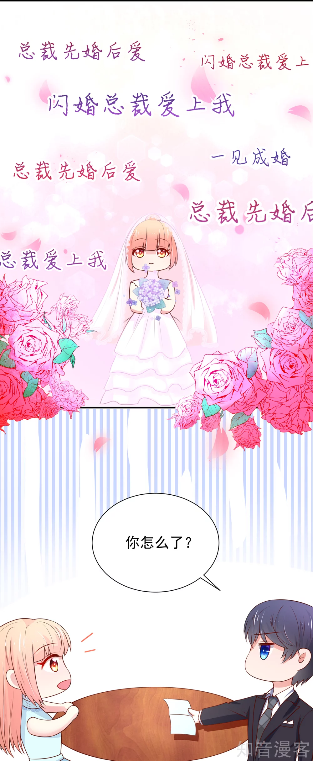 国民男神有点甜韩漫全集-第162话 总裁的，户口本无删减无遮挡章节图片 