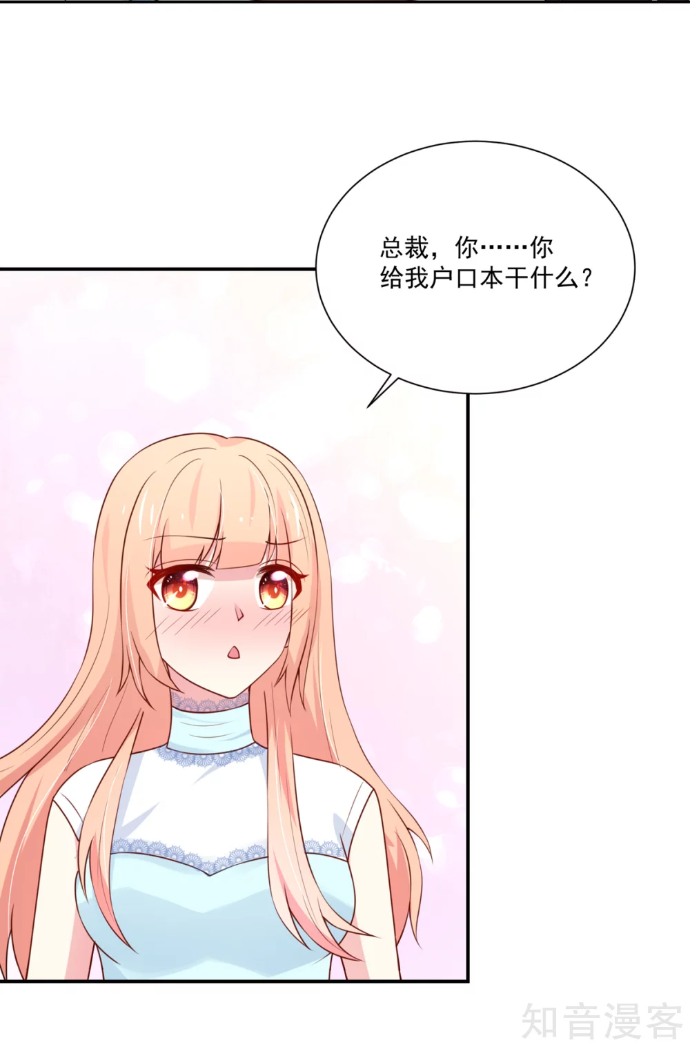国民男神有点甜韩漫全集-第162话 总裁的，户口本无删减无遮挡章节图片 