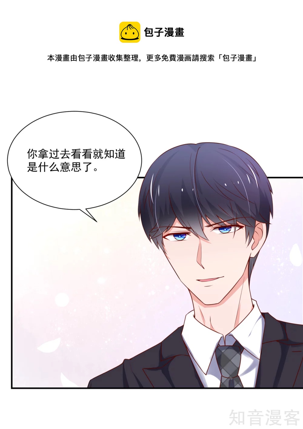 国民男神有点甜韩漫全集-第162话 总裁的，户口本无删减无遮挡章节图片 