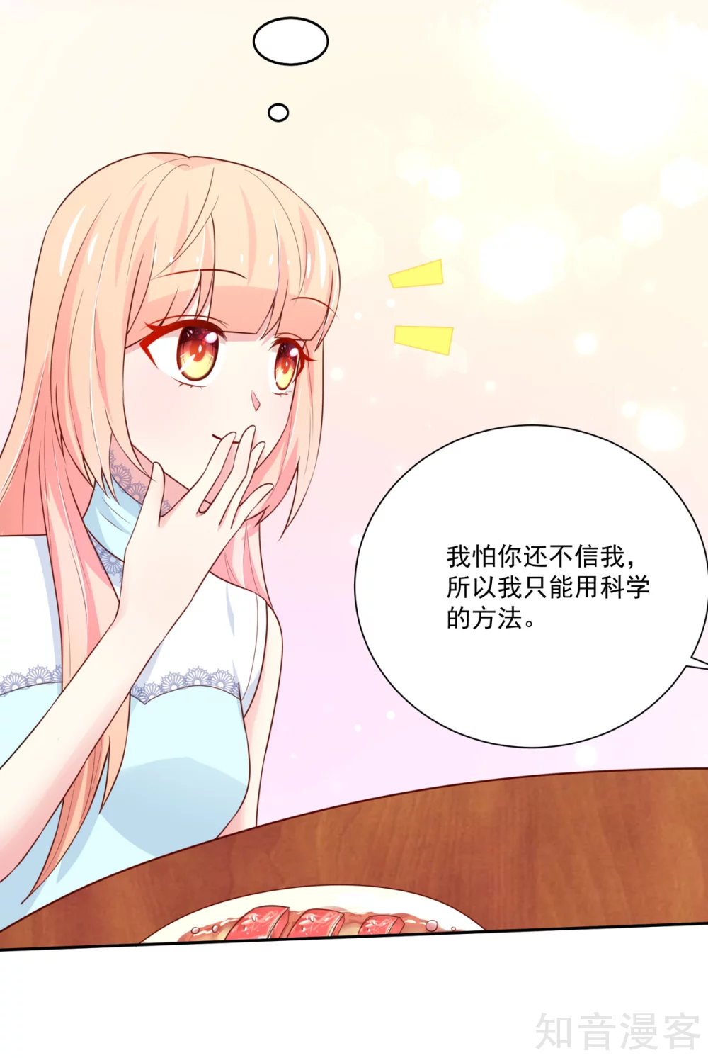 国民男神有点甜韩漫全集-第163话 总裁的，信任无删减无遮挡章节图片 