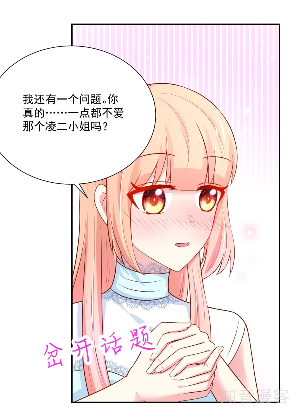 国民男神有点甜韩漫全集-第164话 若汐，被打动无删减无遮挡章节图片 
