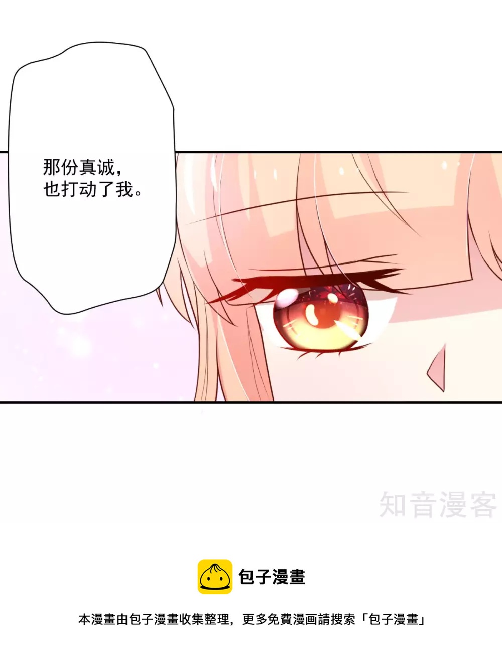 国民男神有点甜韩漫全集-第164话 若汐，被打动无删减无遮挡章节图片 