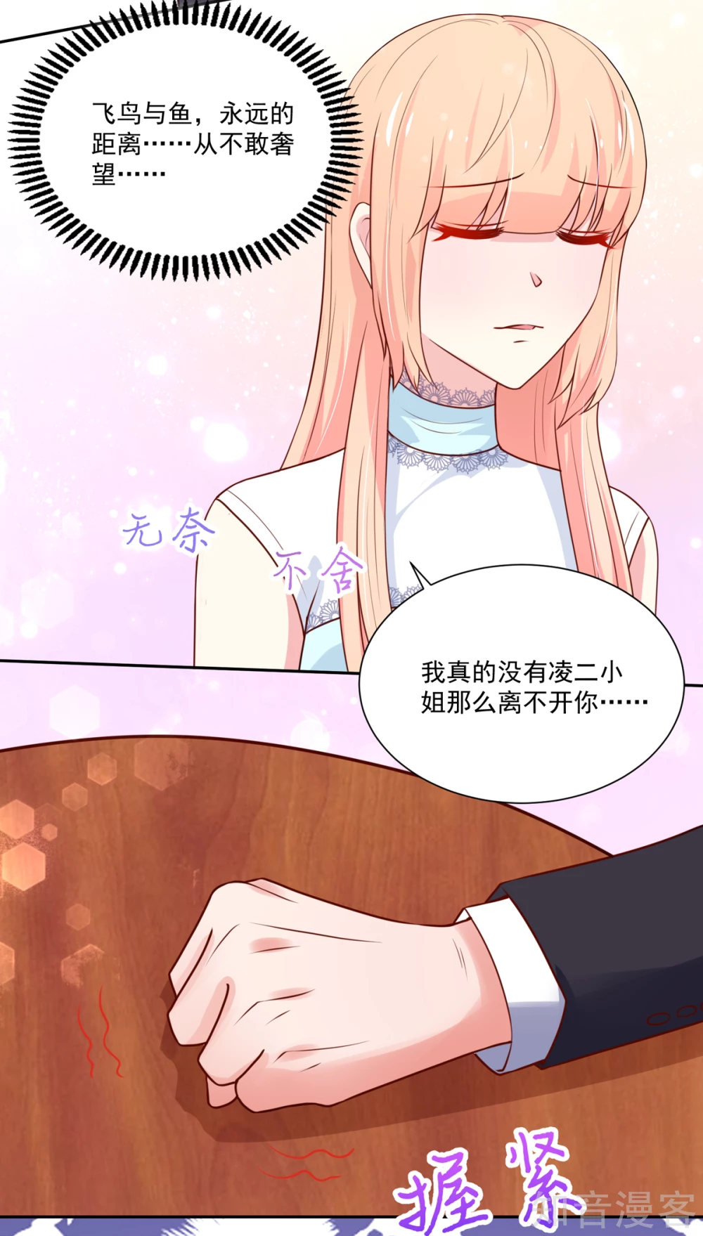 国民男神有点甜韩漫全集-第165话 失去我，的滋味无删减无遮挡章节图片 