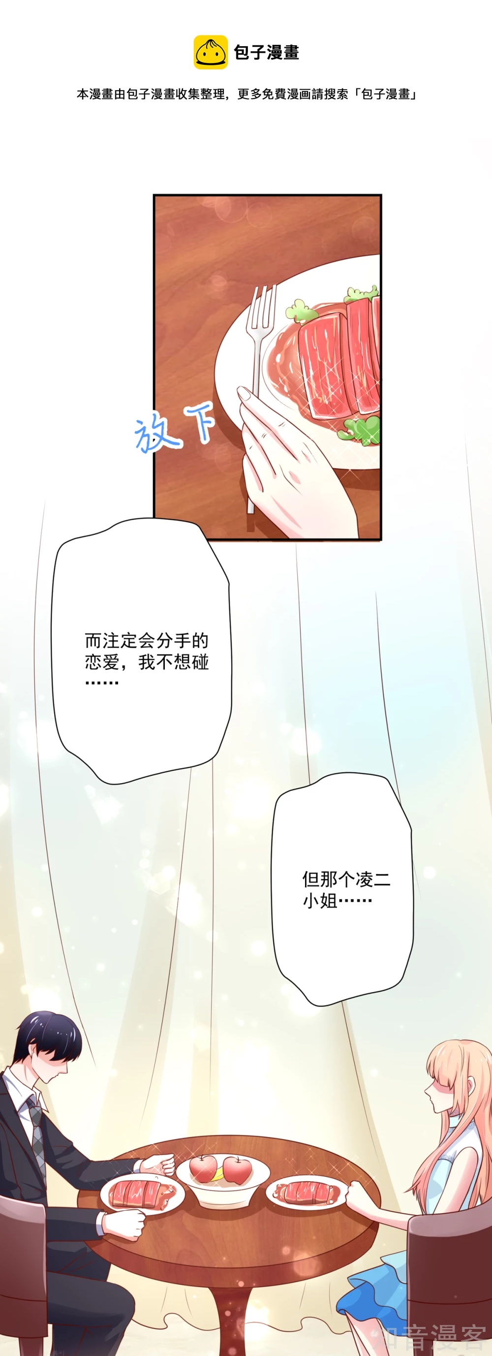 国民男神有点甜韩漫全集-第165话 失去我，的滋味无删减无遮挡章节图片 