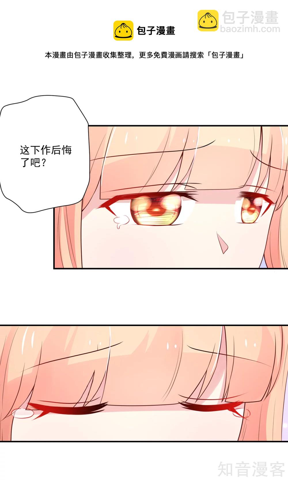 国民男神有点甜韩漫全集-第166话 现在，请你出去无删减无遮挡章节图片 